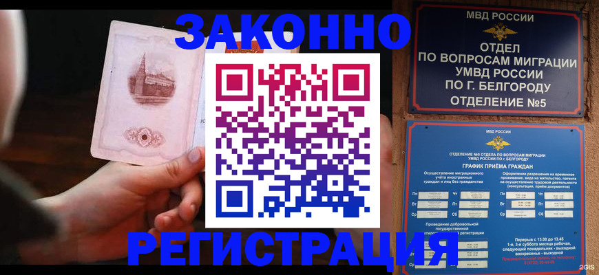 прописка 2025 в Гурьевске